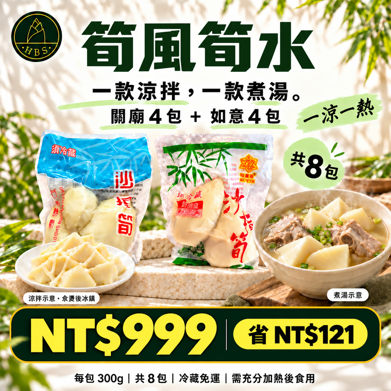 筍風筍水組合箱 商品照