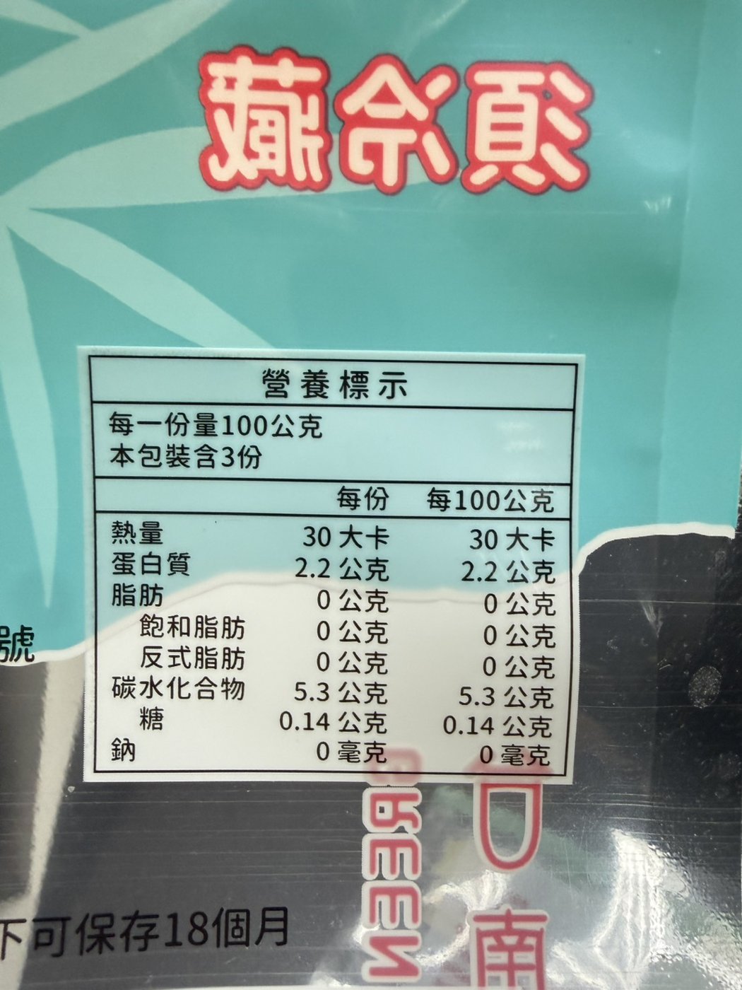 台南關廟綠竹筍 包裝營養標示